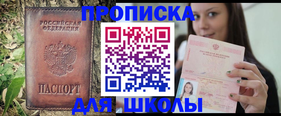 временная прописка в Заинске