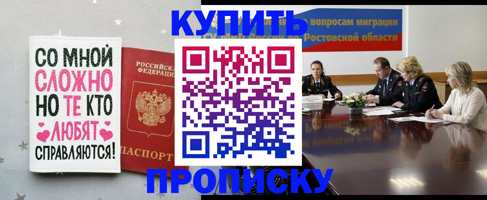 временная регистрация купить в Заинске