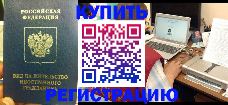 временная регистрация для школы в Заинске