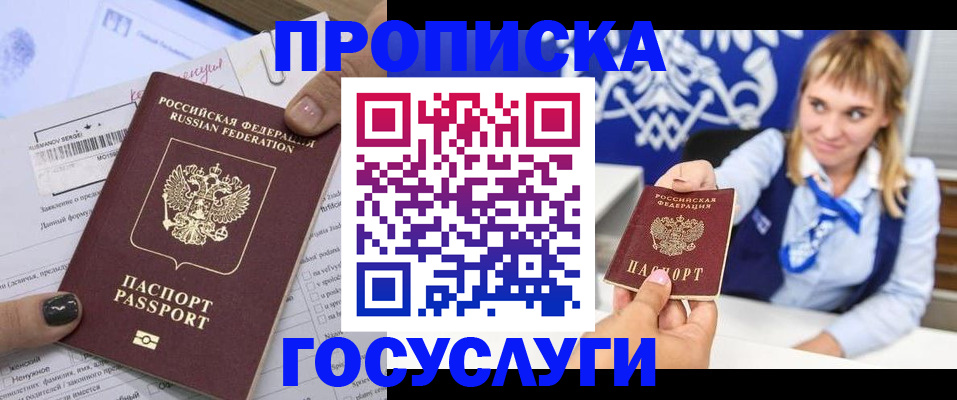 прописка ребенка в Заинске