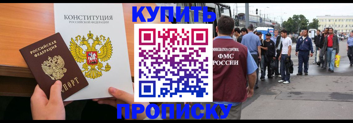 прописка от собственника в Заинске